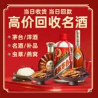 西双版纳州烟酒回收:茅台酒,酒瓶,洋酒,名酒,冬虫夏草,老酒,西双版纳州跃国烟酒经营部