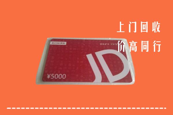 西双版纳州回收京东卡